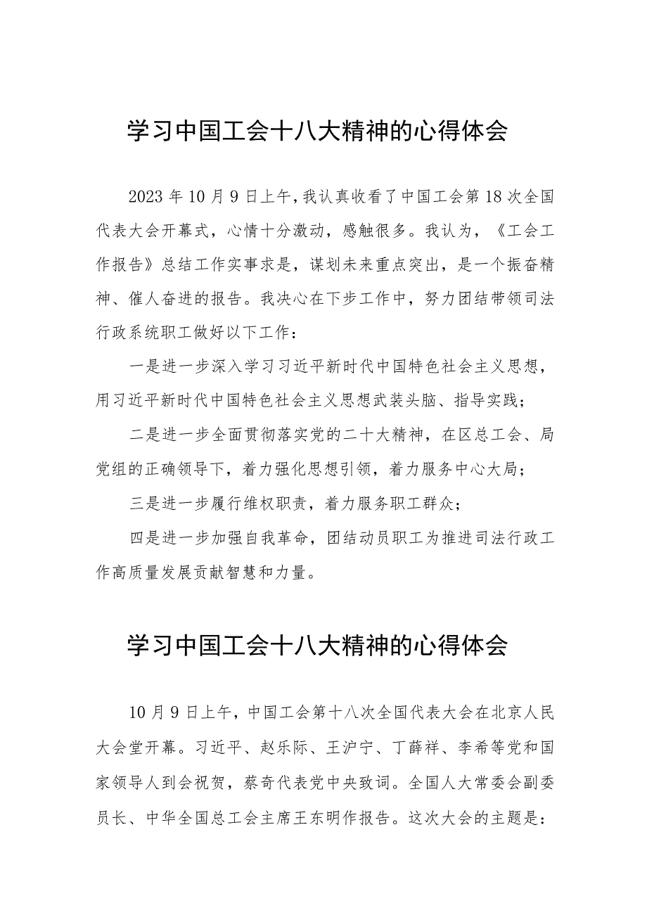 关于2023年工会十八大精神的学习体会十篇.docx_第1页