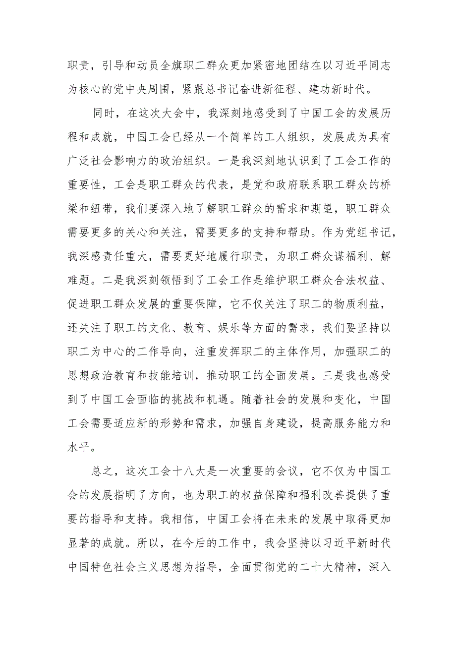 关于2023年工会十八大精神的学习体会十篇.docx_第3页