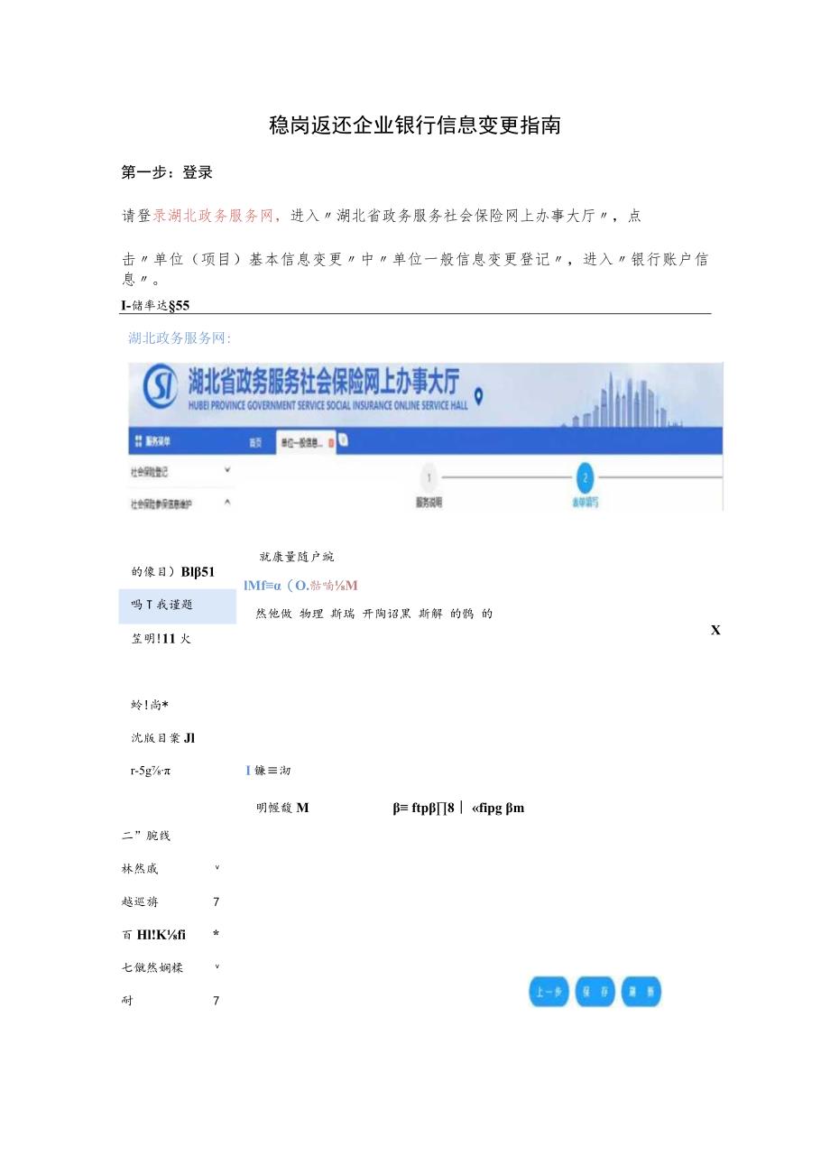 稳岗返还企业银行信息变更指南.docx_第1页