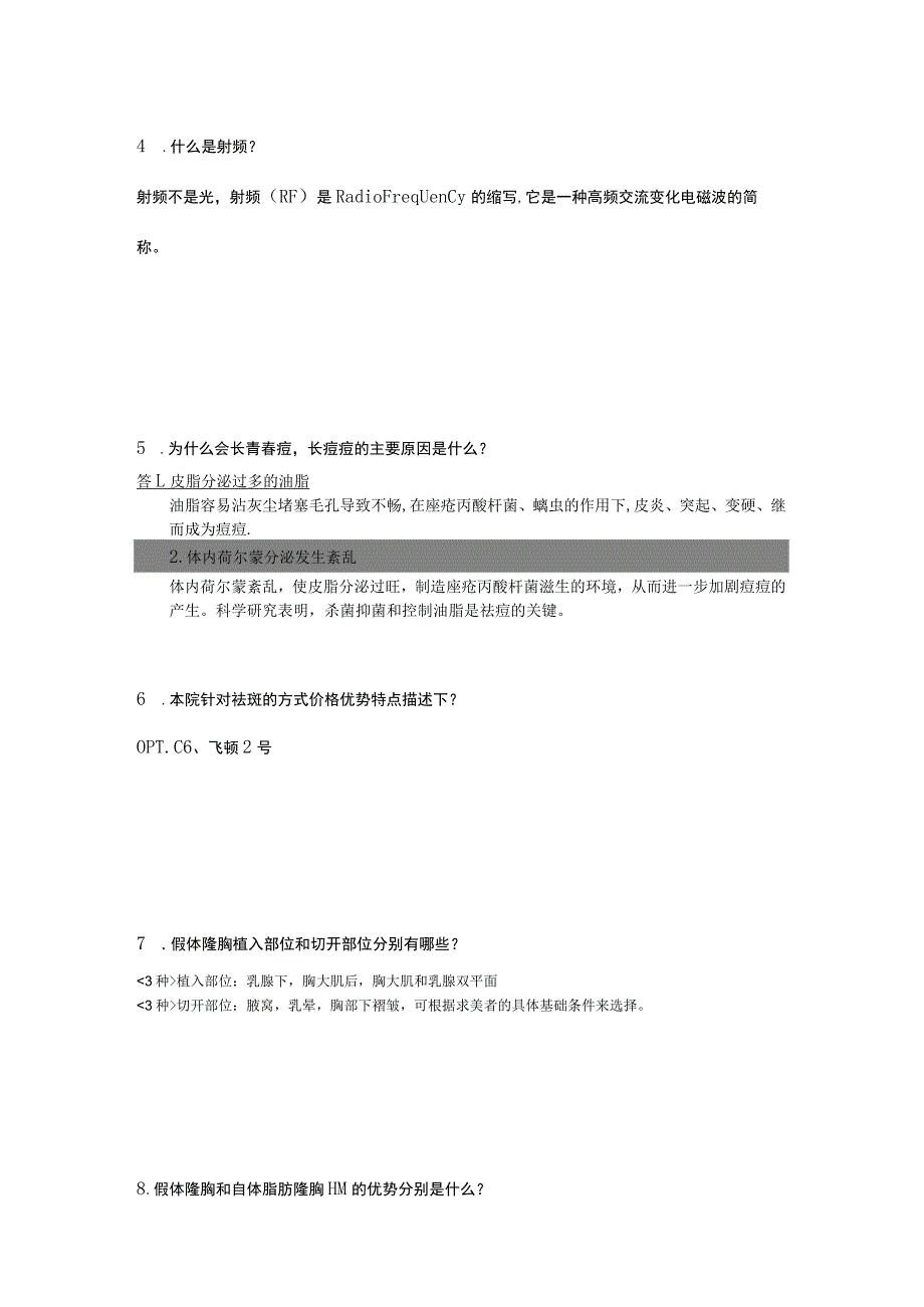 医美整形咨询业务知识综合考试B卷.docx_第2页