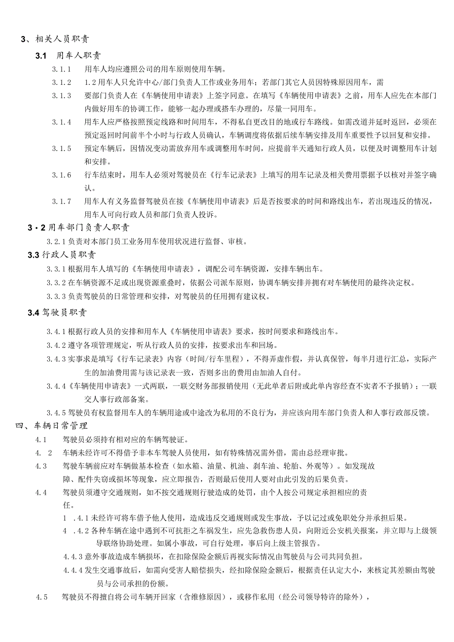 公司公务车辆管理规定车辆管理相关人员职责与工作规范.docx_第2页