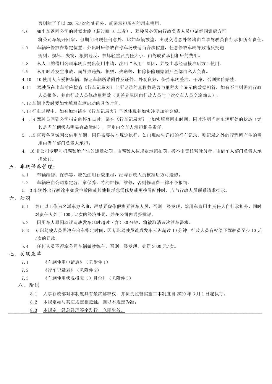 公司公务车辆管理规定车辆管理相关人员职责与工作规范.docx_第3页