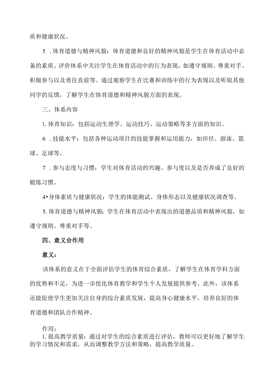 清华附中体育学业水平考试学生综合素质评价体系.docx_第2页