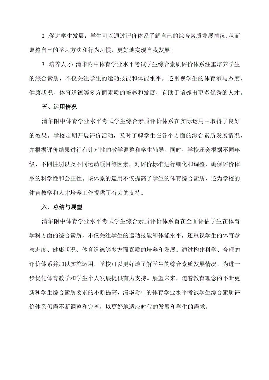 清华附中体育学业水平考试学生综合素质评价体系.docx_第3页