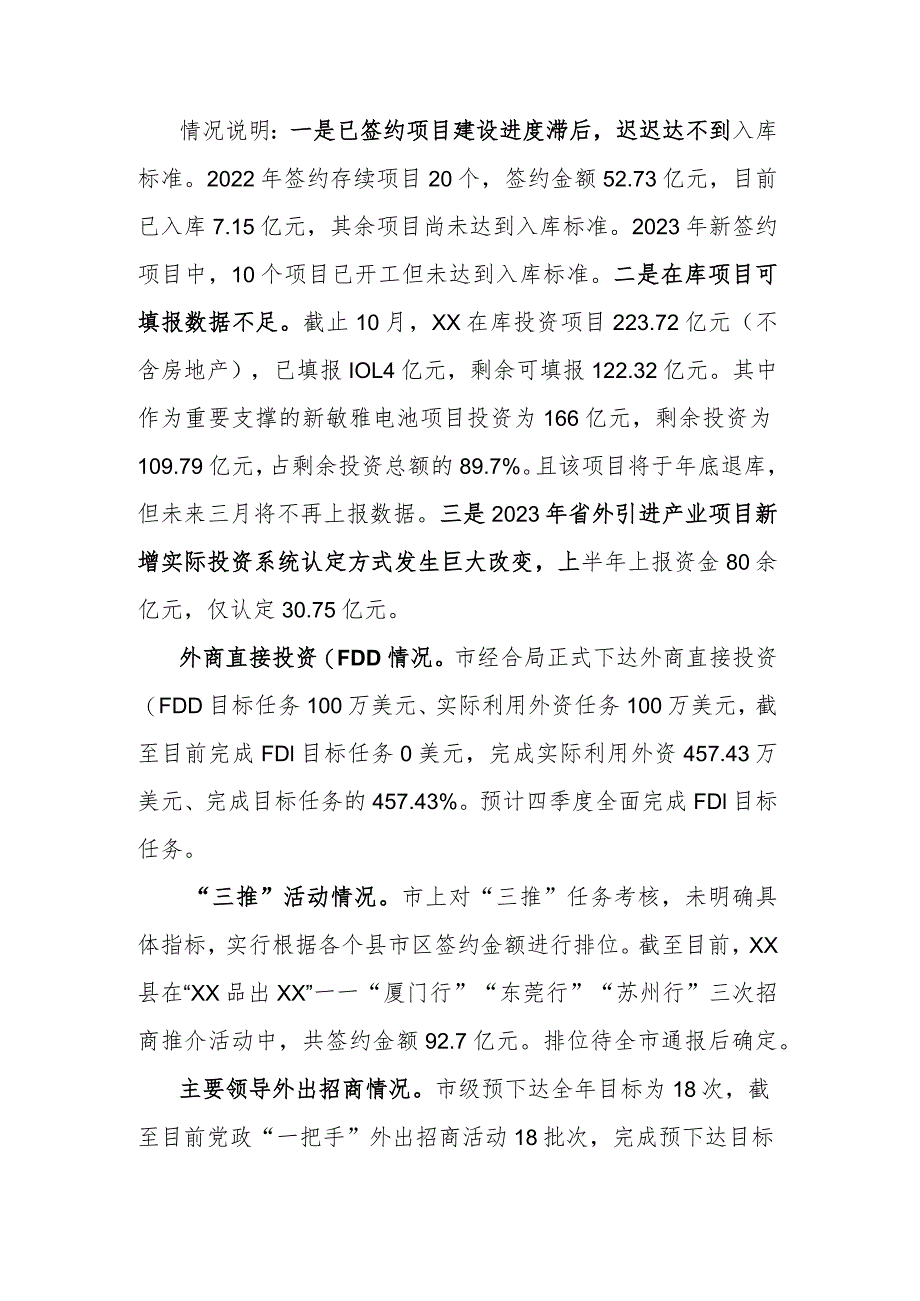 经济合作局工作总结.docx_第2页