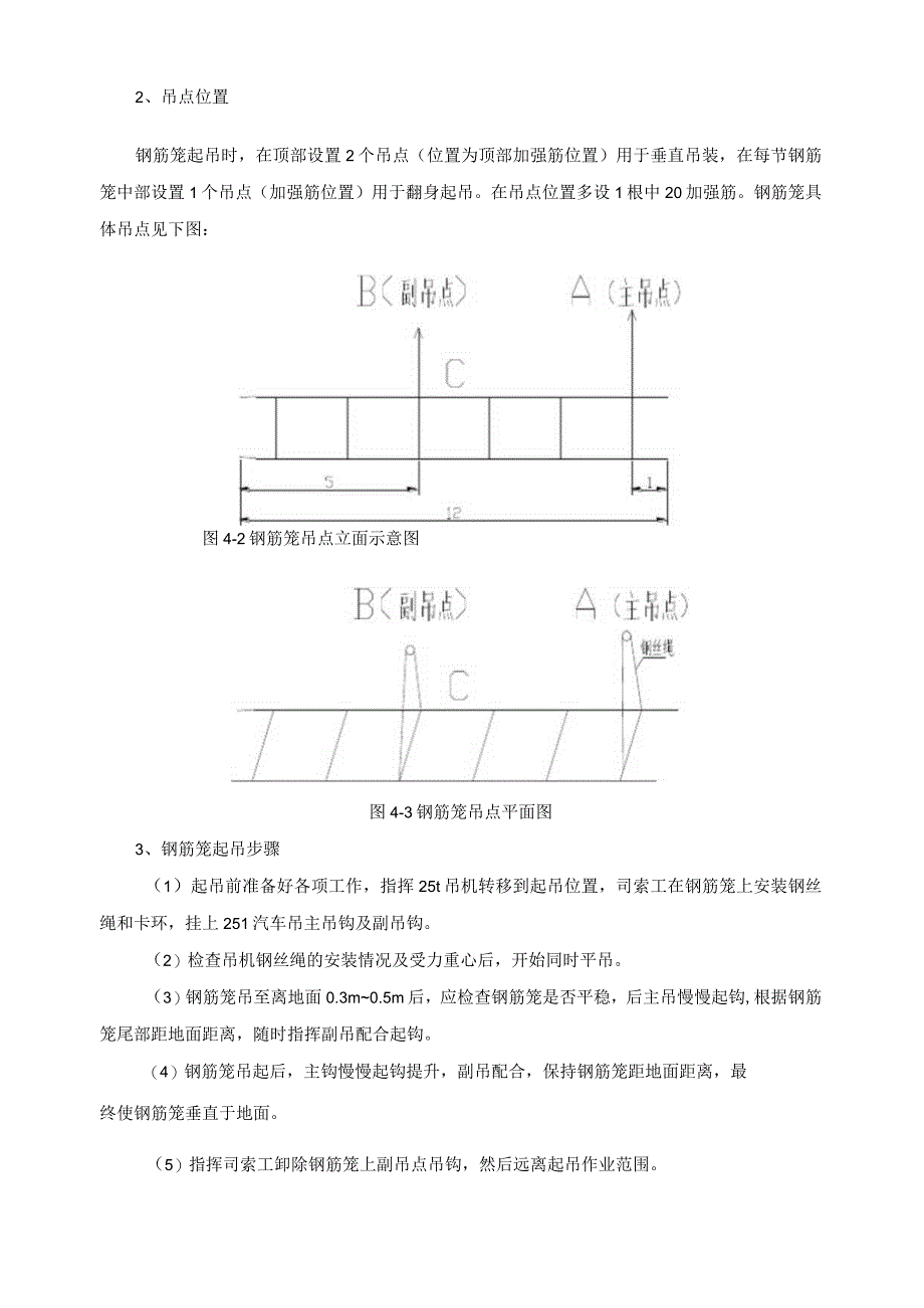 钢筋笼吊装安全专项方案.docx_第2页