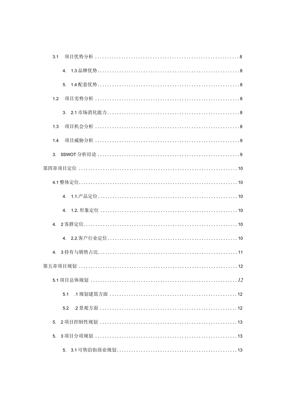 天津鲁能国际中心项目运营方案0526.docx_第3页