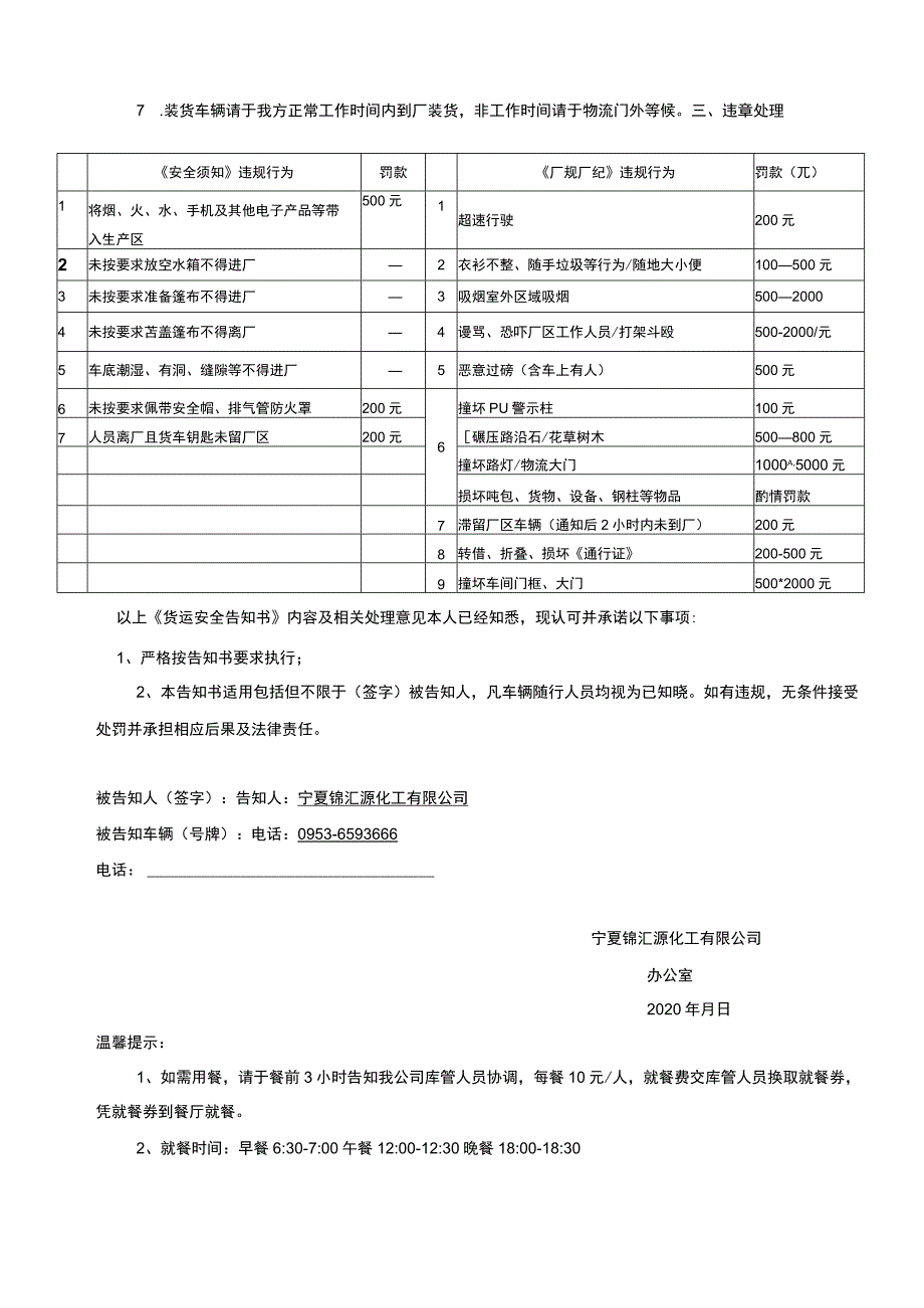 货运车辆安全告知书.docx_第2页