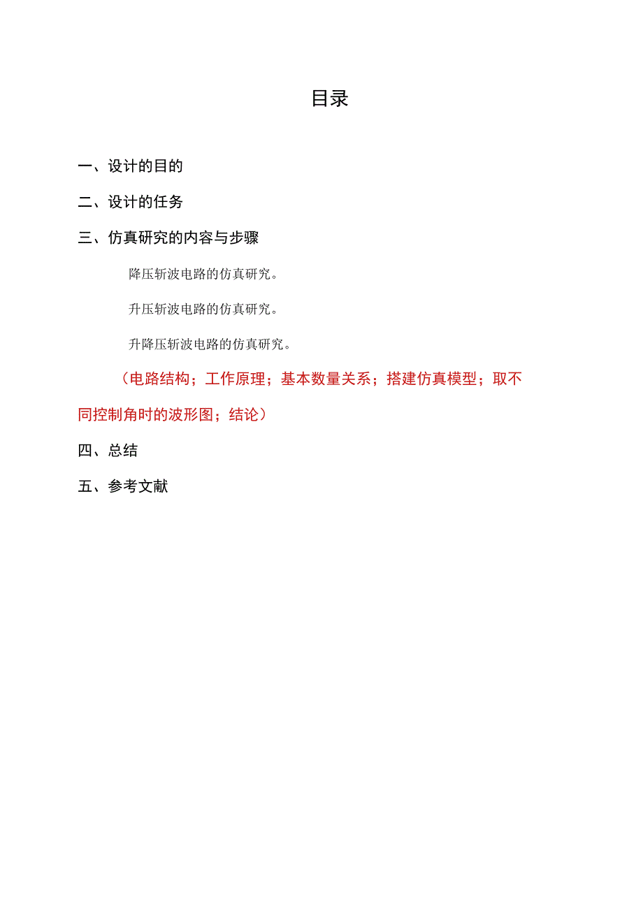 斩波电路Matlab仿真电力电子技术课程设计..docx_第3页