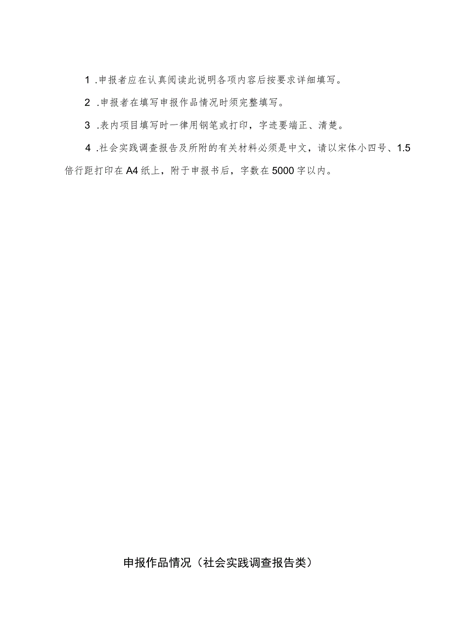 第五届北京市大学生节能节水低碳减排社会实践与科技竞赛作品申报书匿名版.docx_第2页