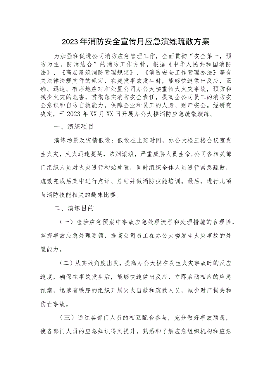 2023年学校消防安全宣传月应急演练疏散方案合集三篇.docx_第1页