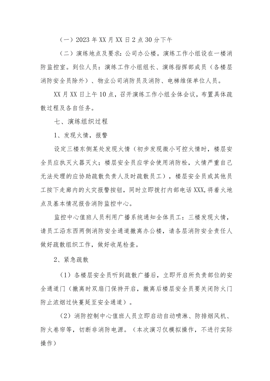 2023年学校消防安全宣传月应急演练疏散方案合集三篇.docx_第3页