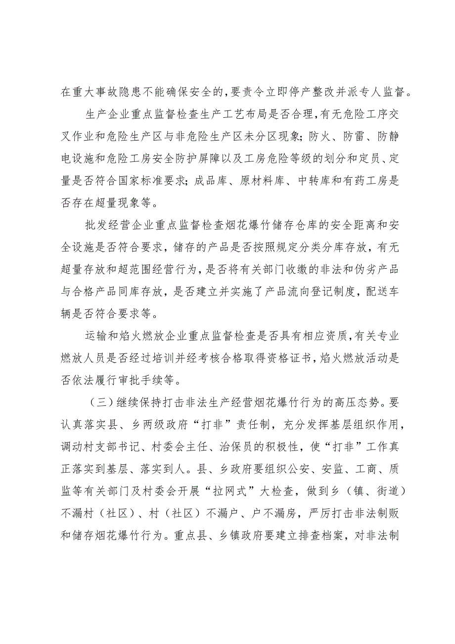 烟花爆竹百日安全专项整治行动实施方案.docx_第3页