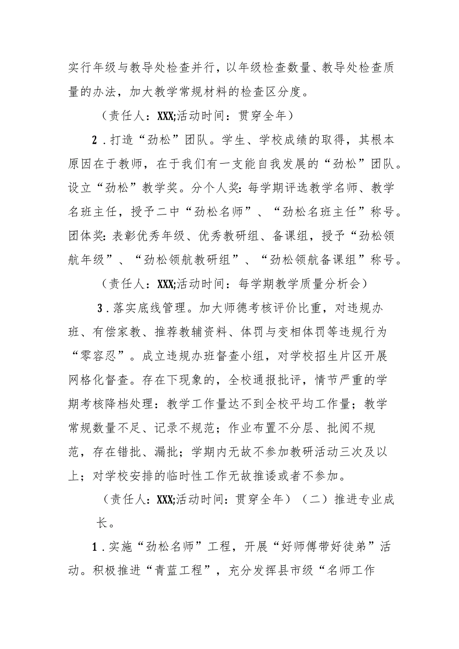 中学2023-2024学年教学计划.docx_第2页