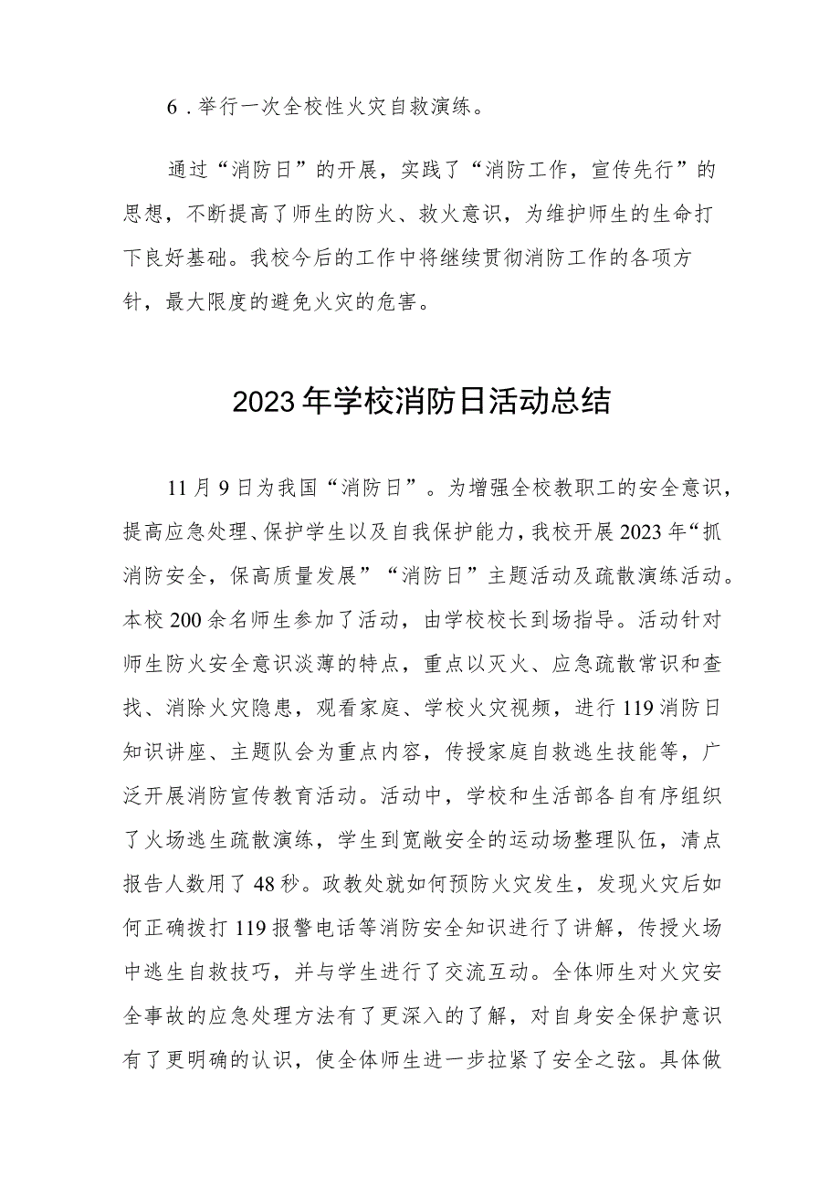 2023年学校消防日活动总结九篇.docx_第3页