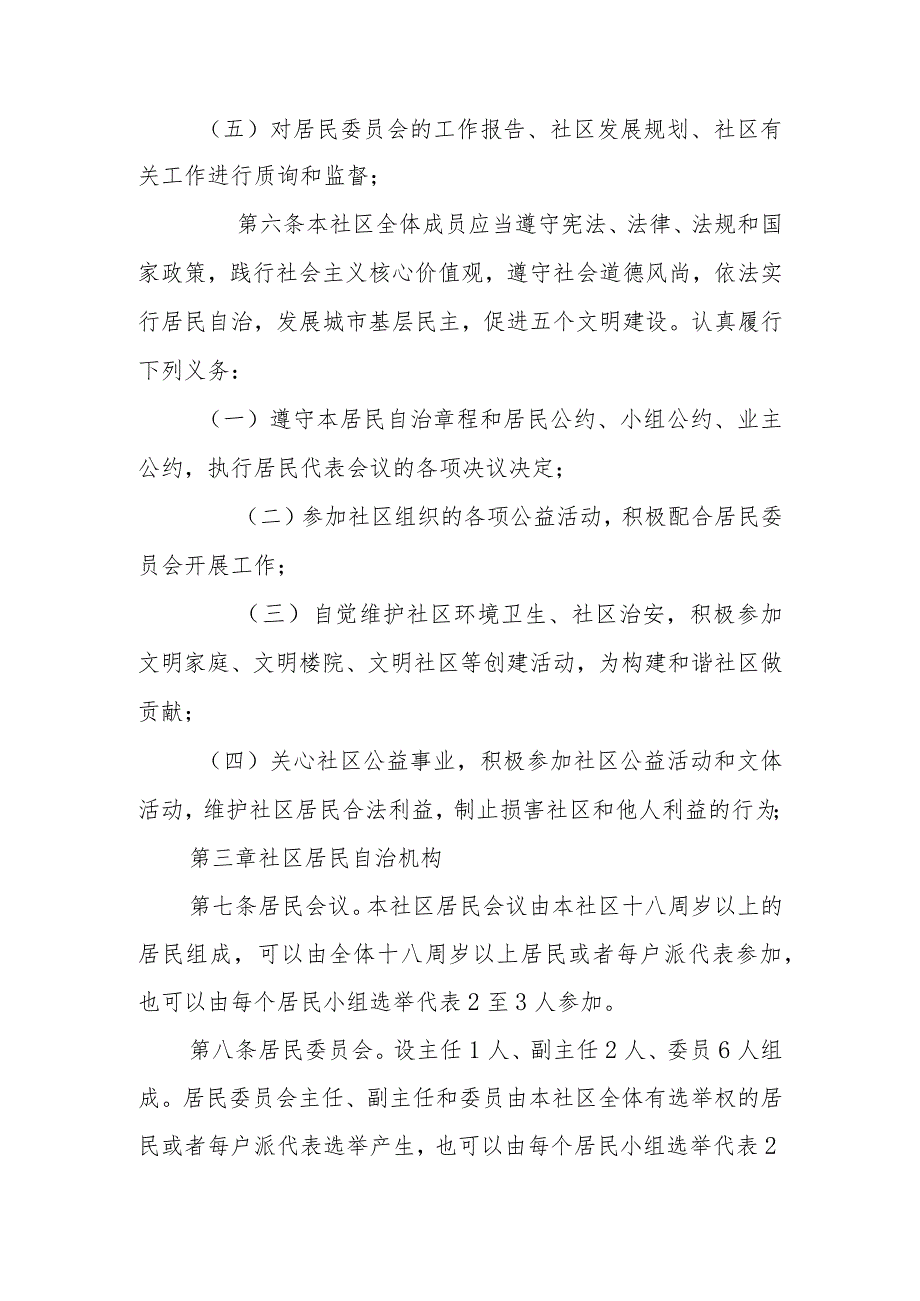 聚业社区自治章程.docx_第2页