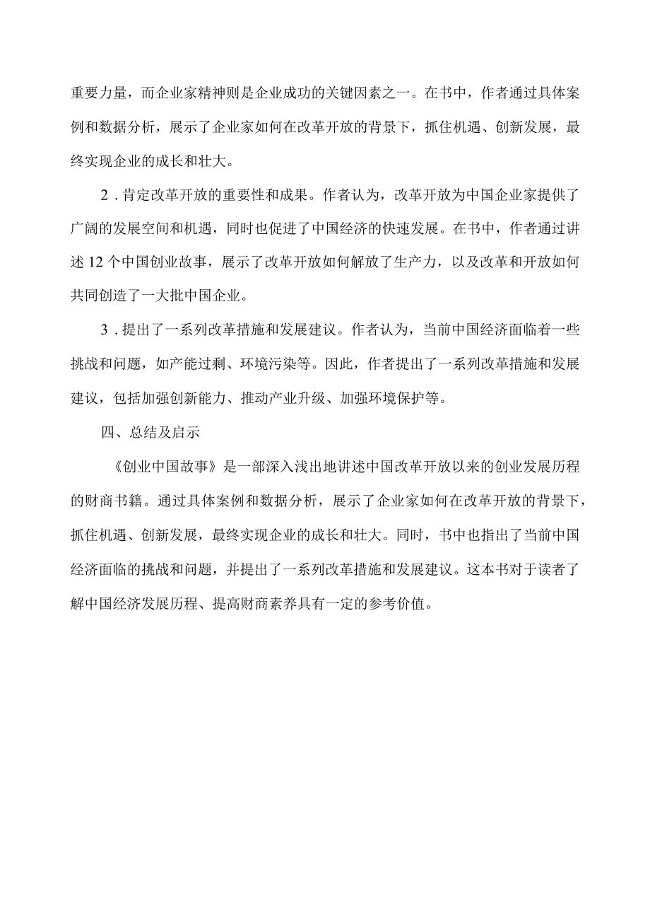 人大经济学博士写的财商书籍.docx_第2页