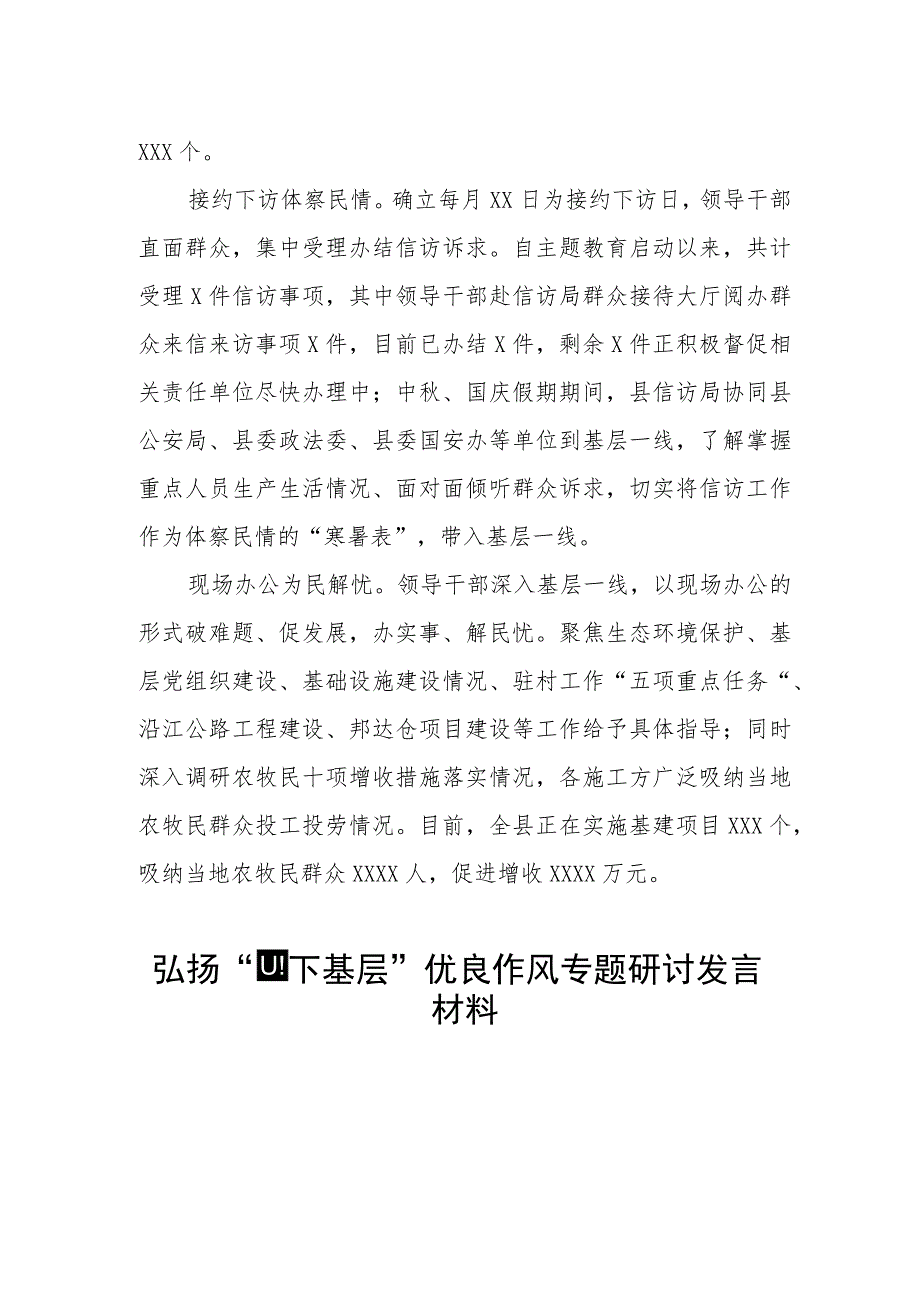 (七篇)2023年传承弘扬“四下基层”优良传统研讨发言材料.docx_第2页