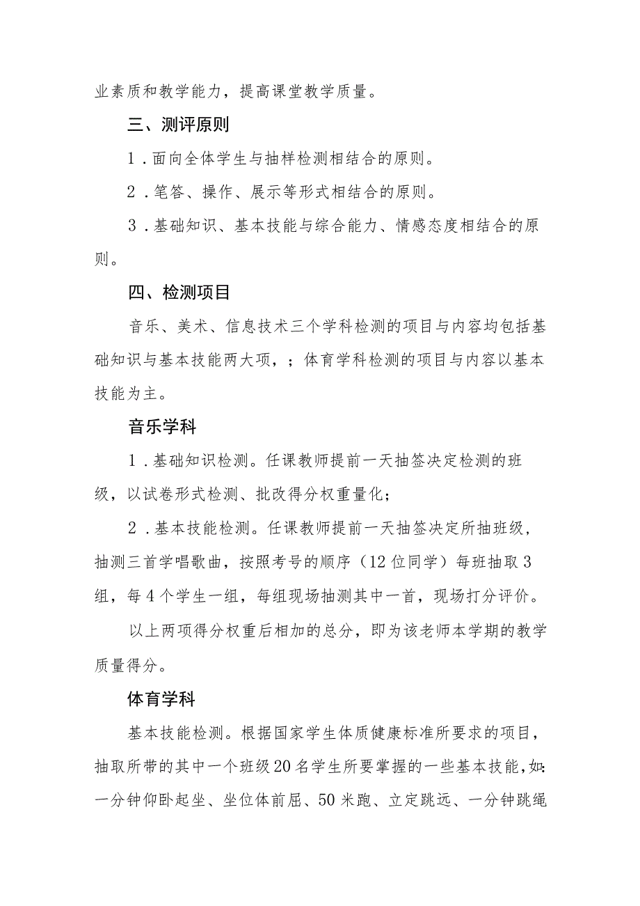 小学2023－2024学年美育评价实施方案.docx_第2页