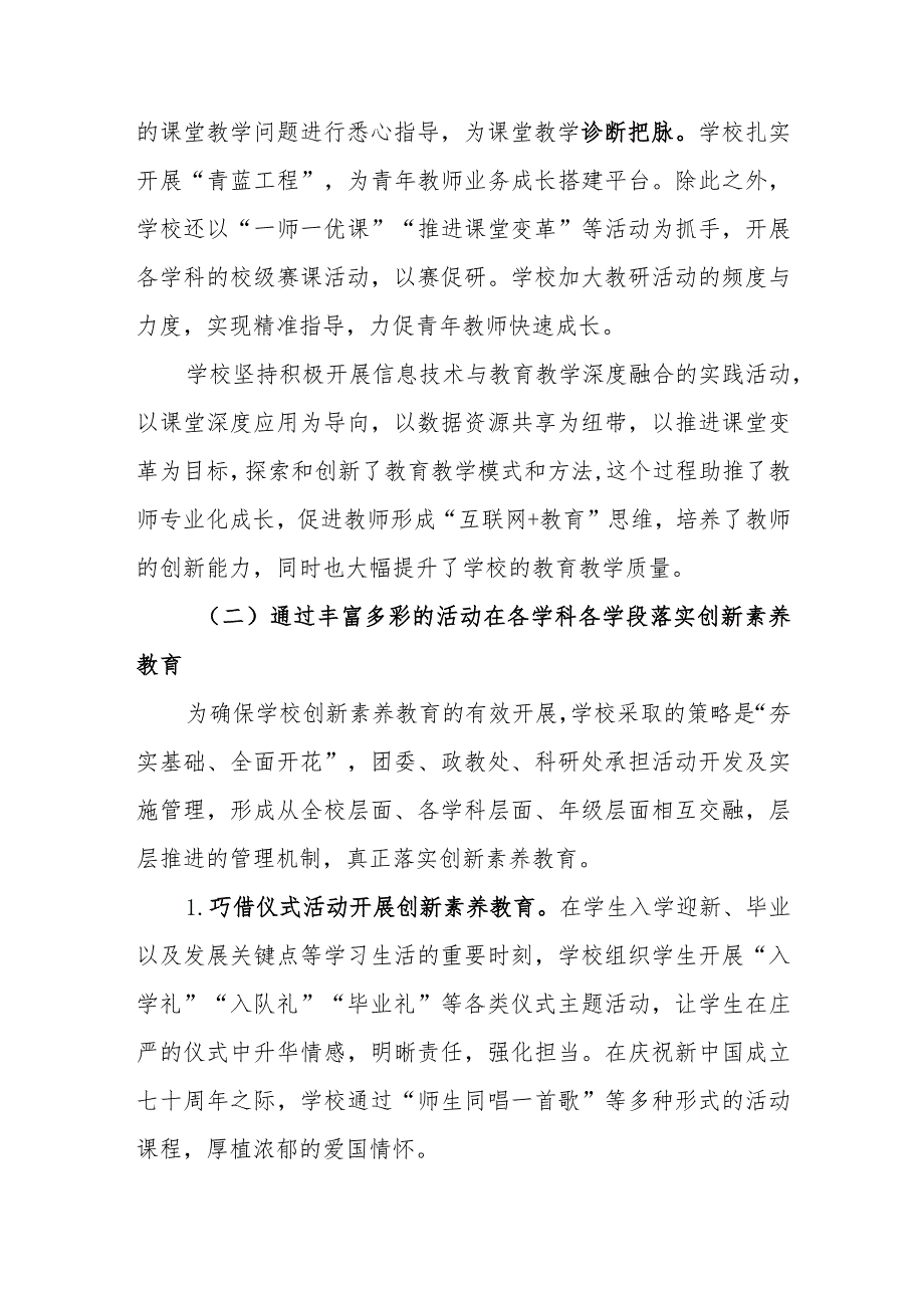 中学创新素养培育工作专项发展规划（2023-2026）.docx_第3页