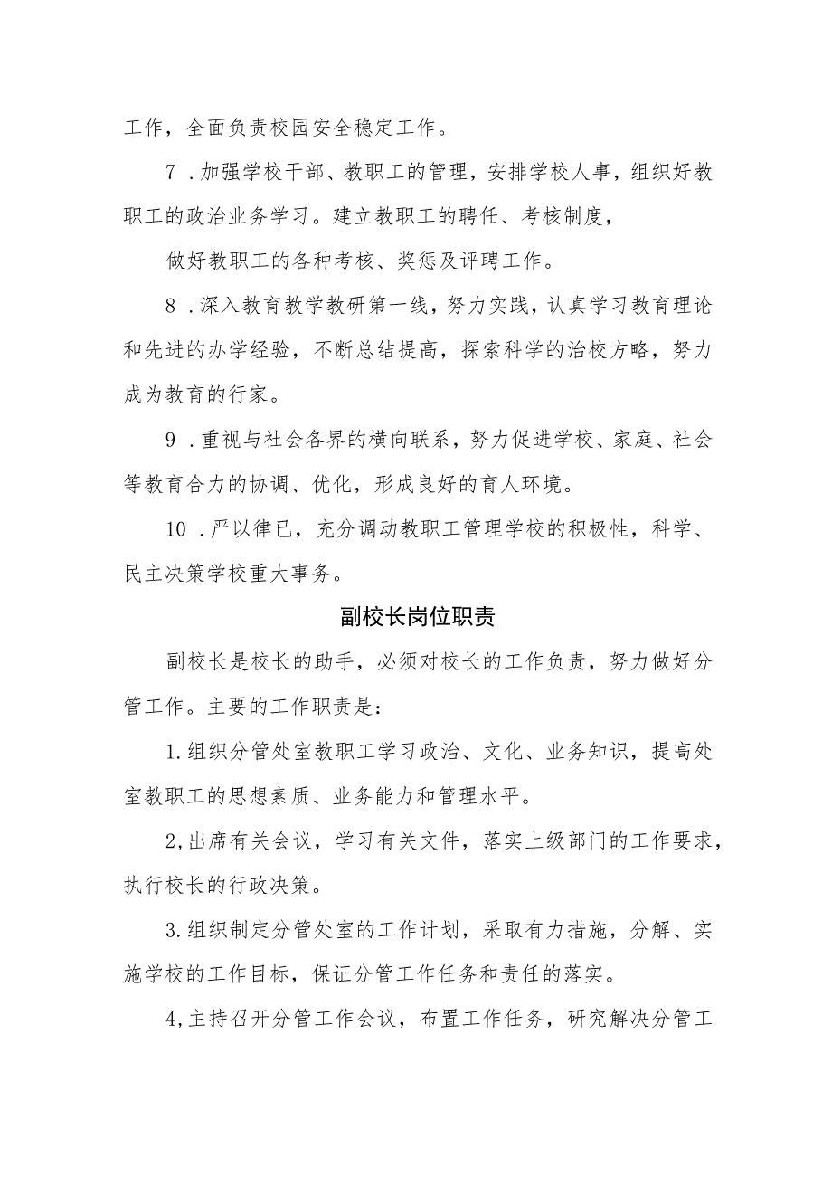 小学学校岗位主要职责.docx_第2页