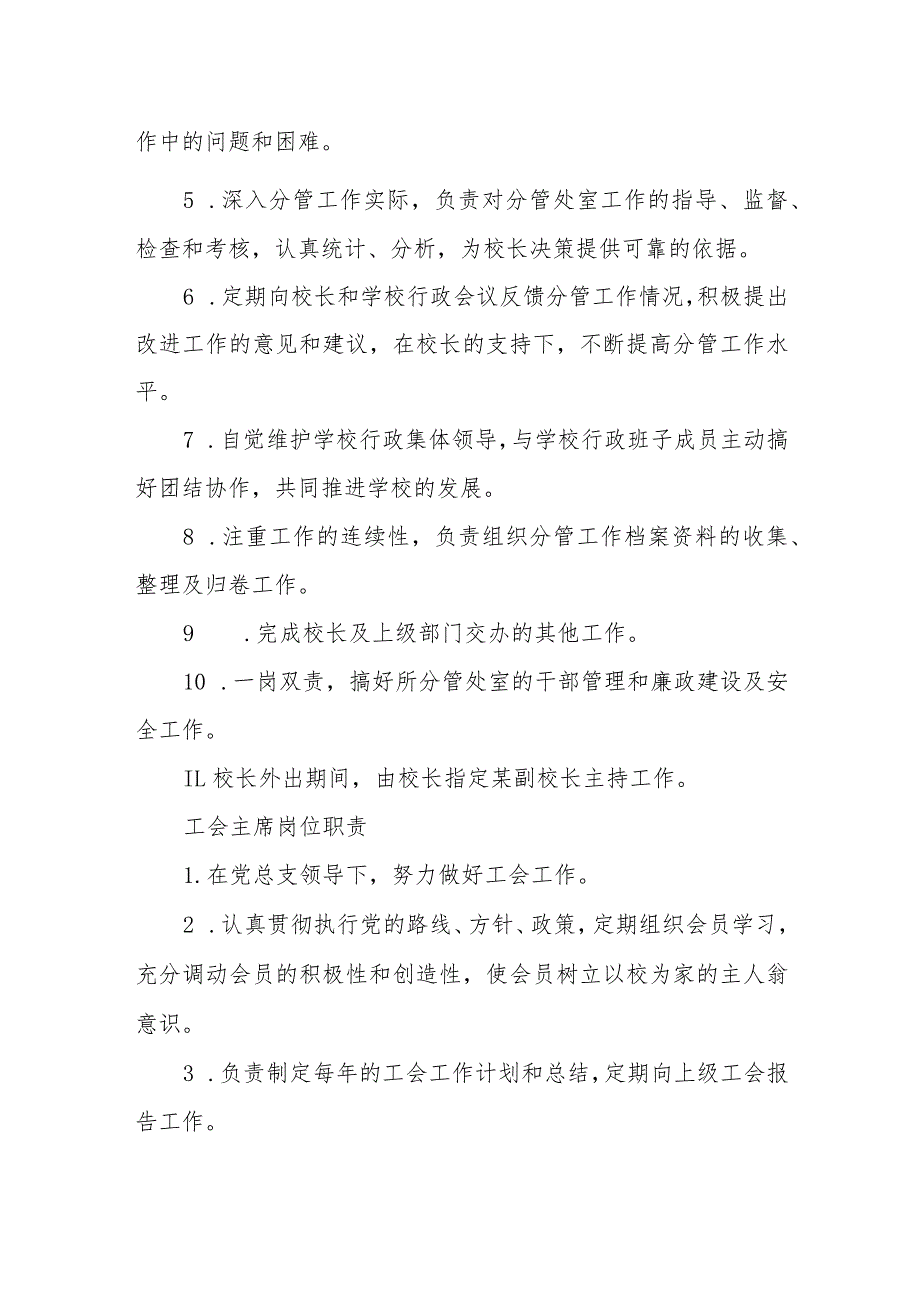 小学学校岗位主要职责.docx_第3页