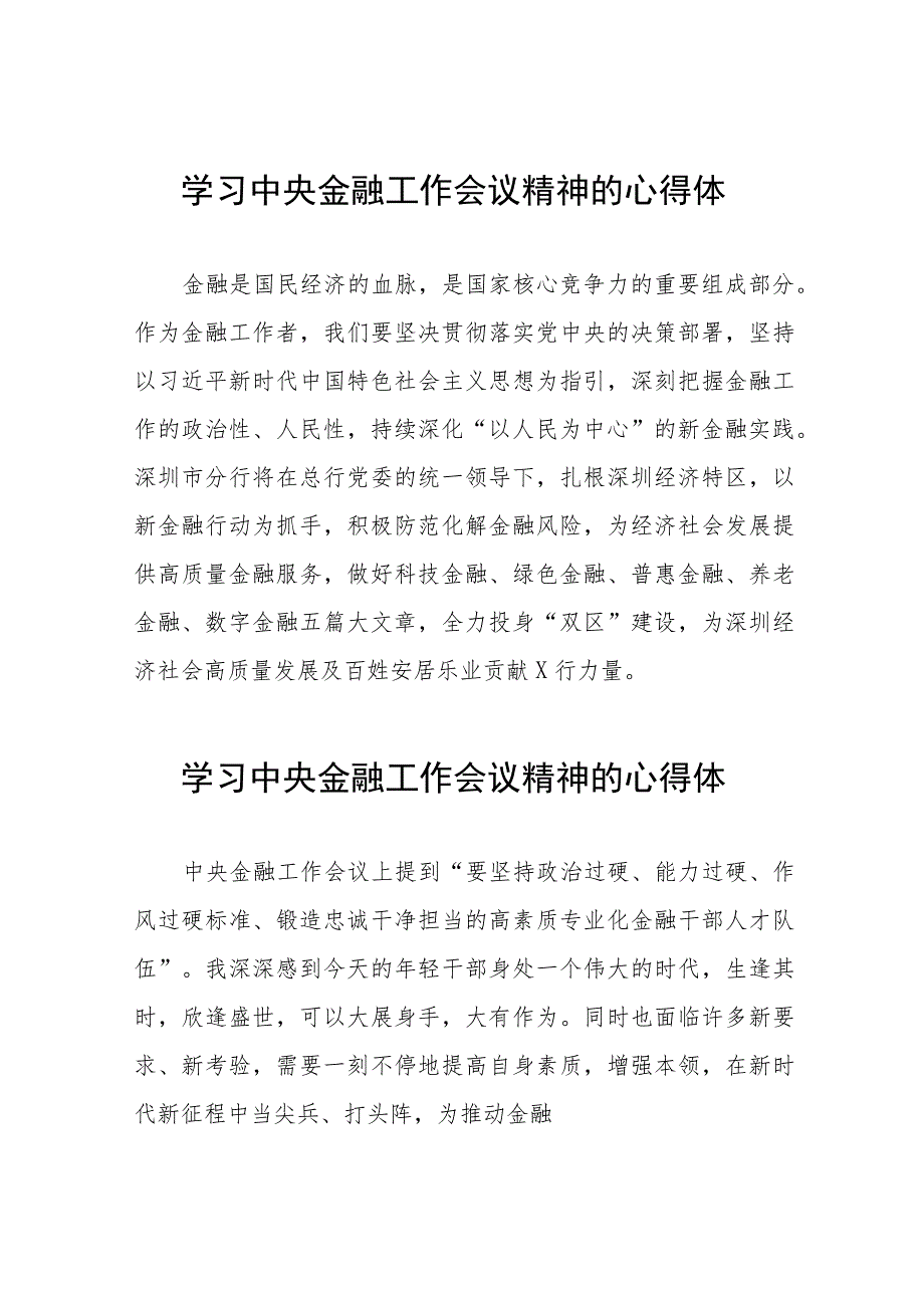 关于学习贯彻2023中央金融工作会议精神的心得感悟36篇.docx_第1页