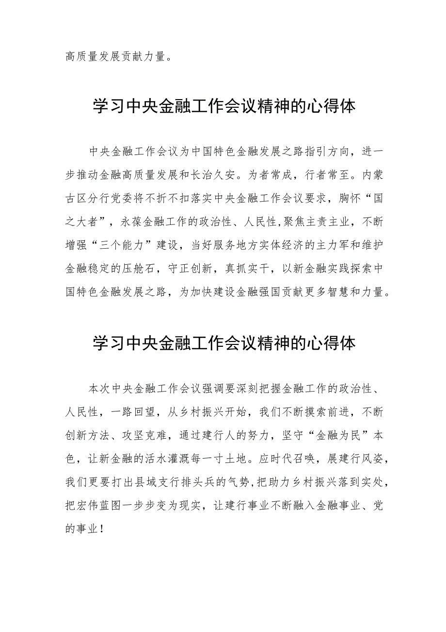 关于学习贯彻2023中央金融工作会议精神的心得感悟36篇.docx_第2页