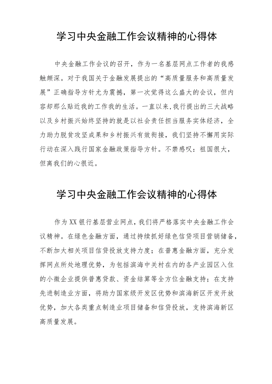 关于学习贯彻2023中央金融工作会议精神的心得感悟36篇.docx_第3页