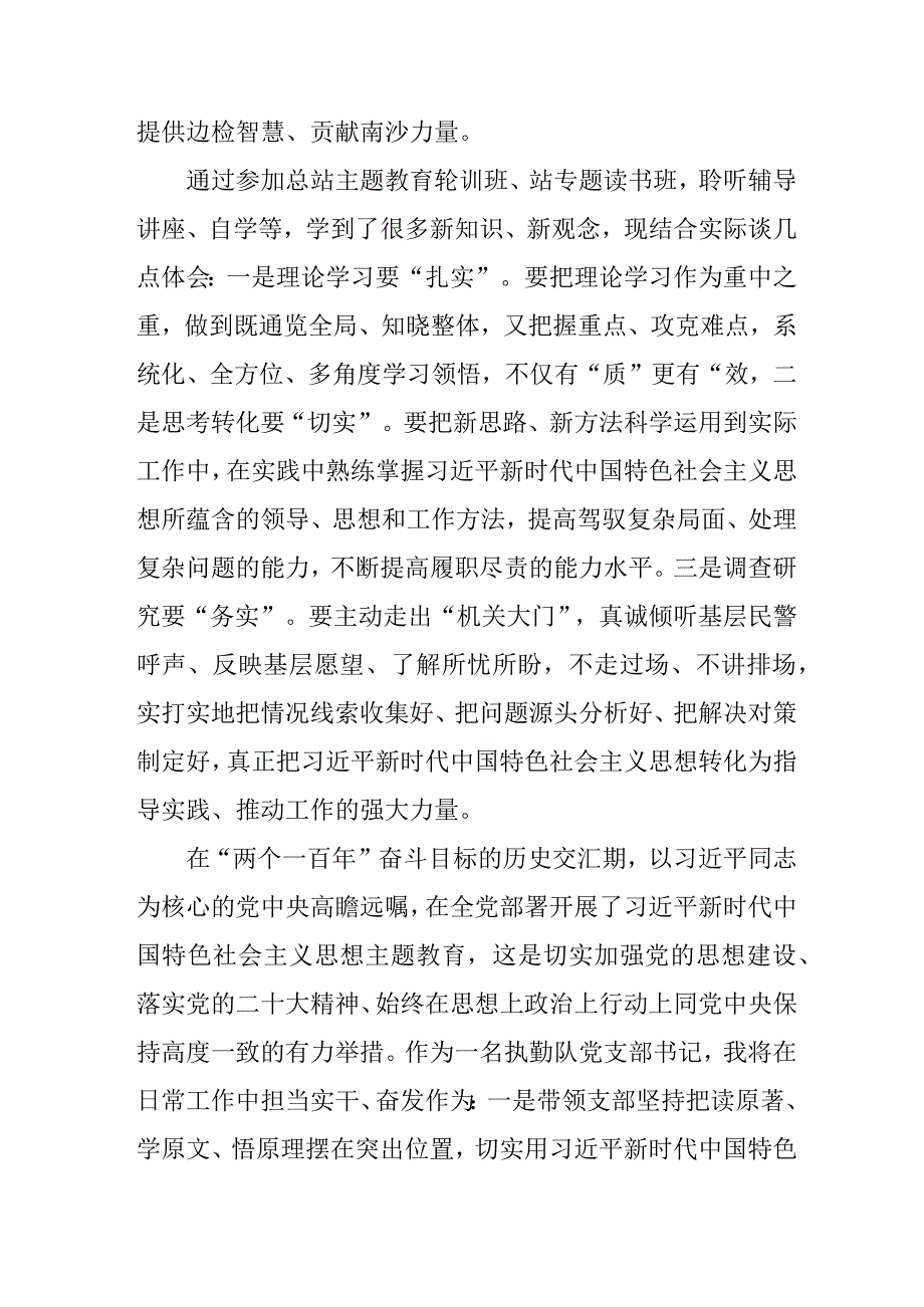 民营企业党员干部学习《第二批主题教育》心得体会 （合计5份）.docx_第2页