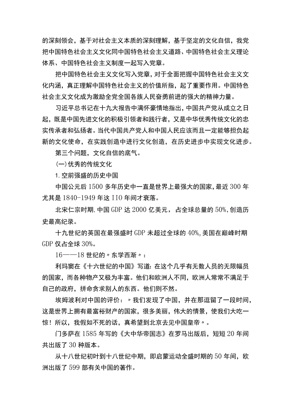 文化自信-党课讲稿.docx_第2页