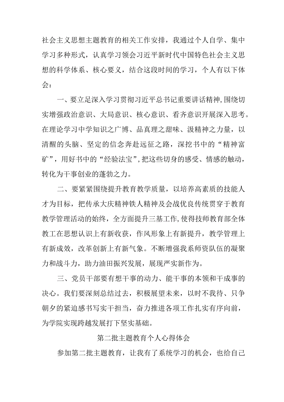 党员干部学习《第二批主题教育》个人心得体会 （合计4份）.docx_第2页