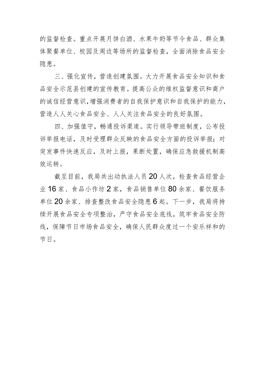 喜德县市场监督管理局开展中秋国庆期间食品安全大检查.docx_第2页