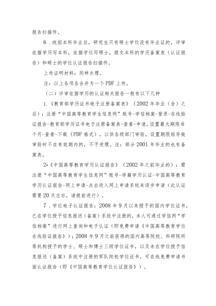 职称系统填报说明.docx_第3页