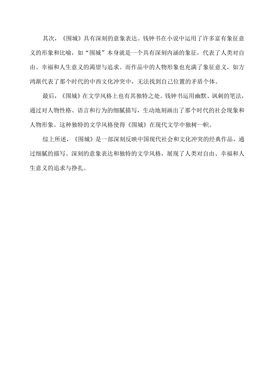 围城名词解释现当代文学.docx_第2页