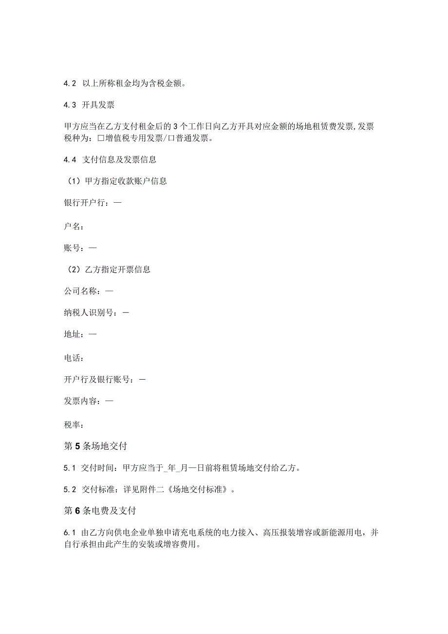 场地租赁合同(充电桩).docx_第3页