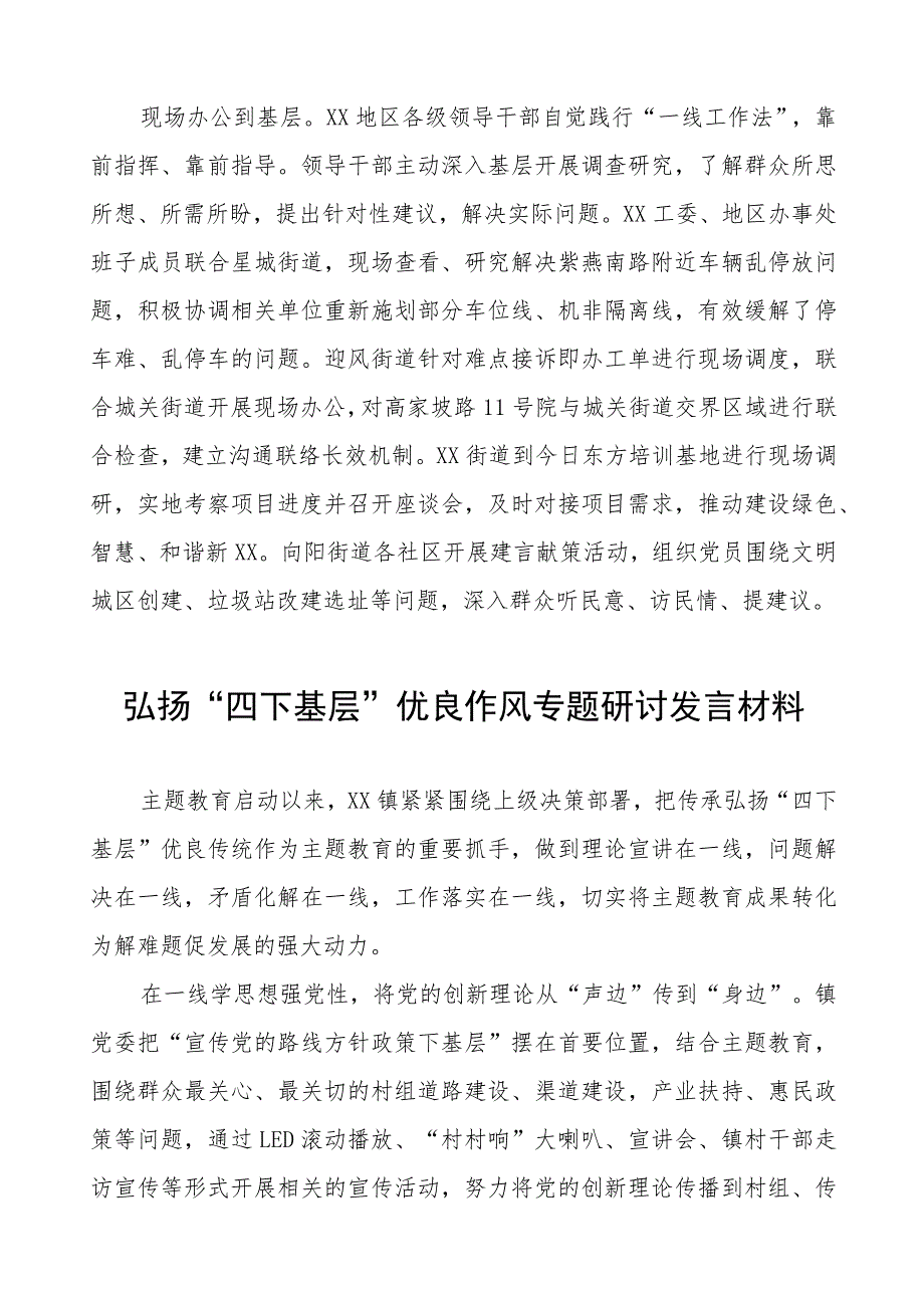 践行“四下基层” 推动主题教育研讨发言材料7篇.docx_第2页