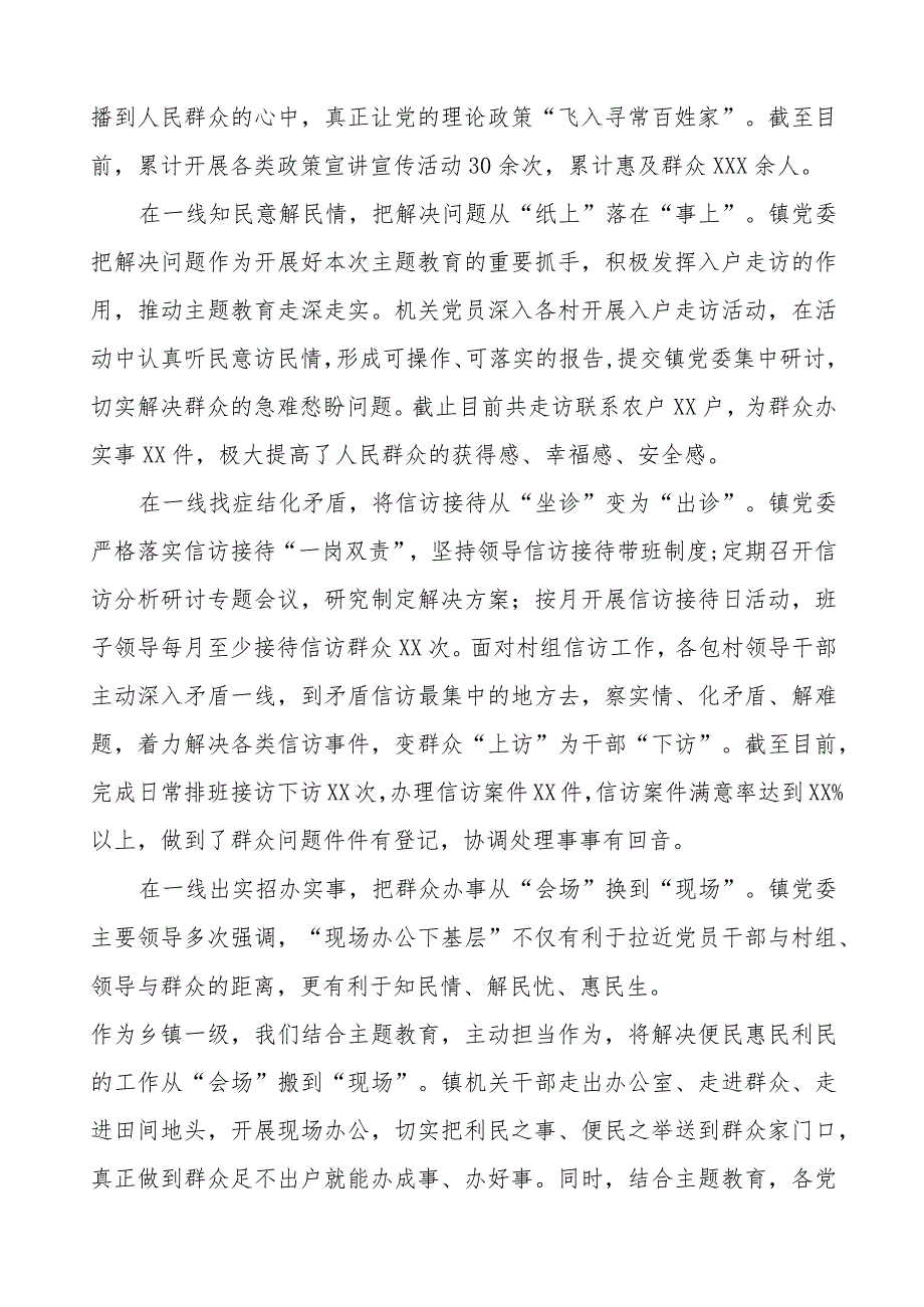 践行“四下基层” 推动主题教育研讨发言材料7篇.docx_第3页