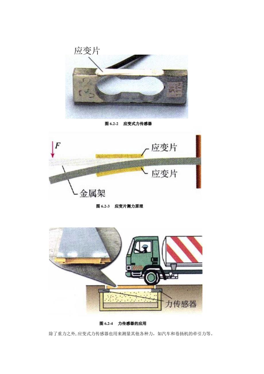 第六章2传感器的应用.docx_第2页