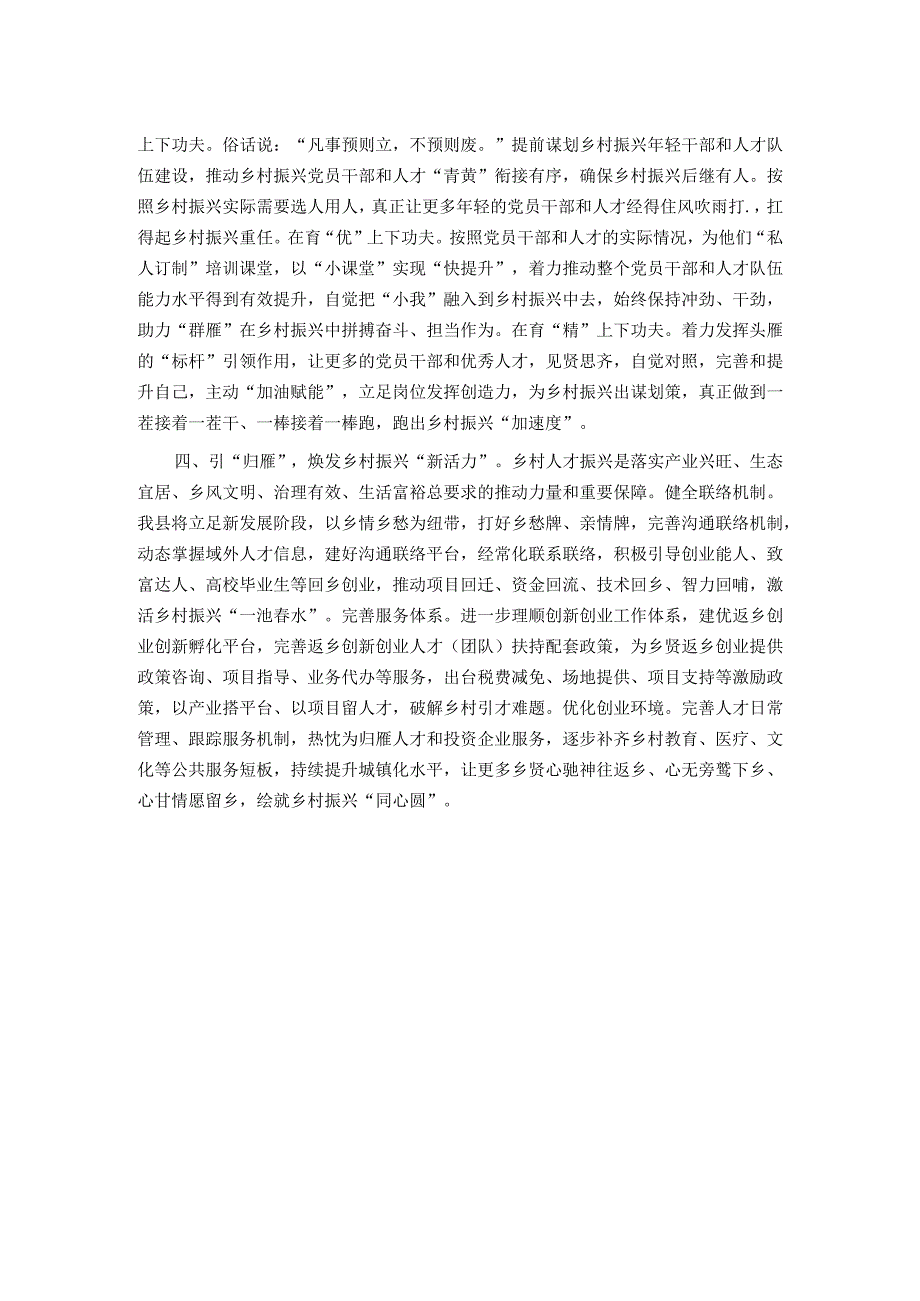 某县县长在全市乡村振兴工作座谈会上的交流发言.docx_第2页