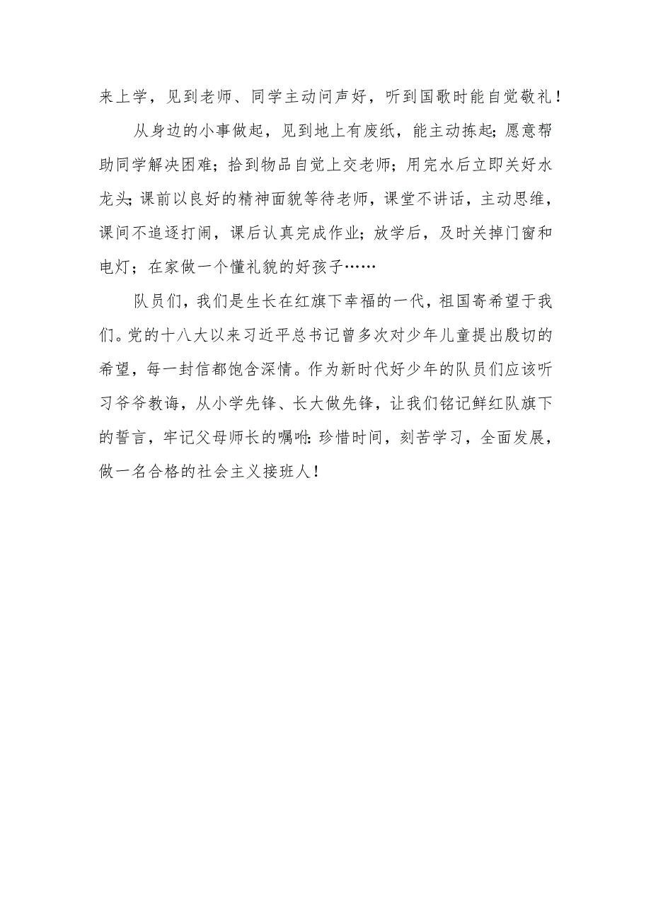 2023年少先队建队日少先队员发言稿（二）.docx_第2页