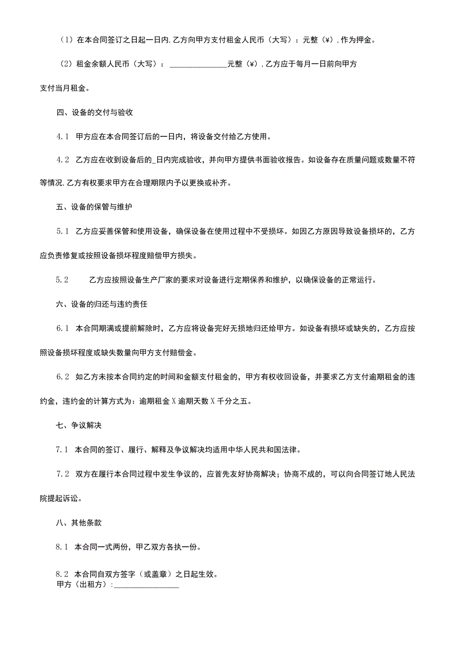 钢模板、脚手架、磨石机、打夯机租赁合同模版范本.docx_第2页