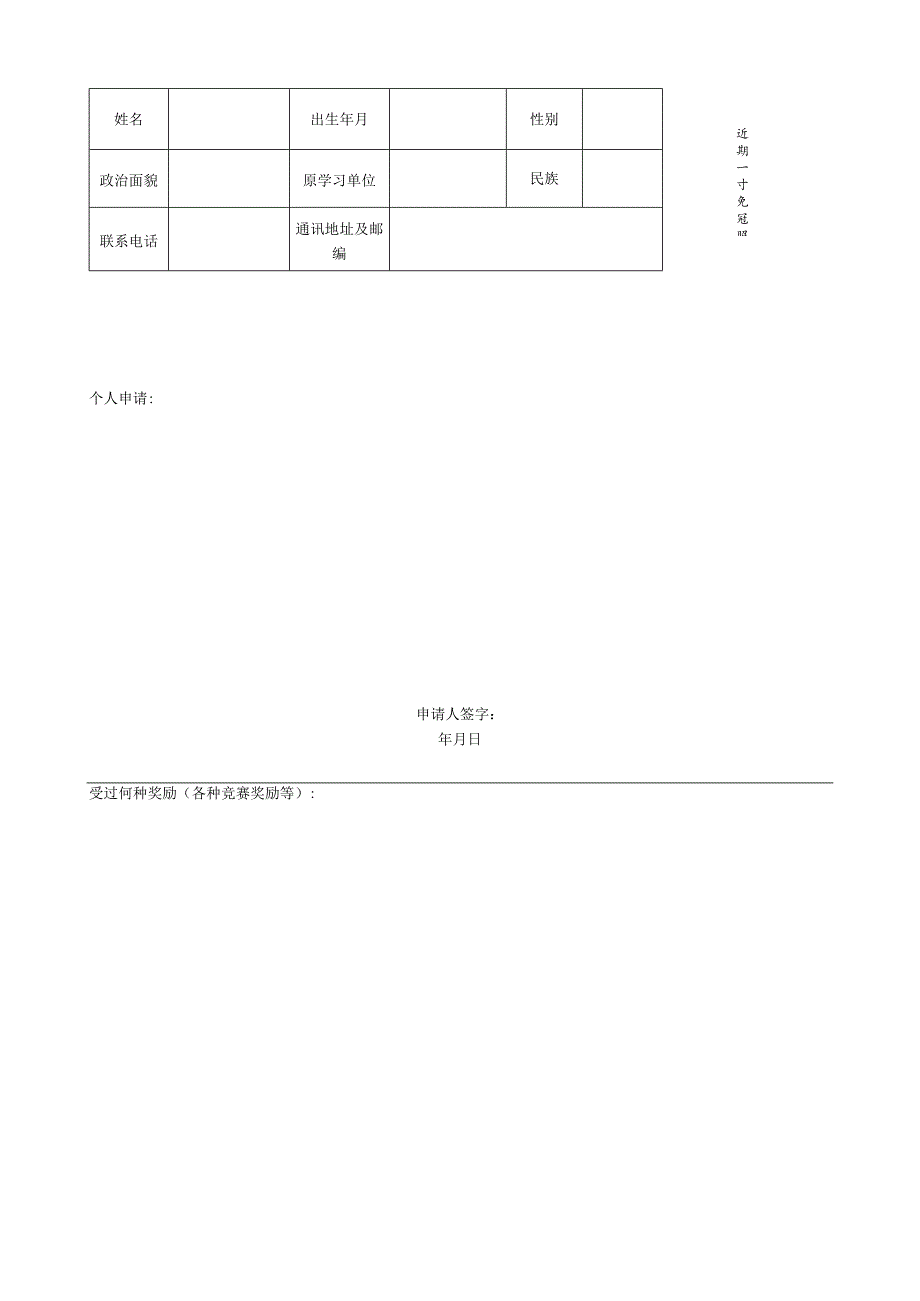 中国矿业大学直博审批表.docx_第3页