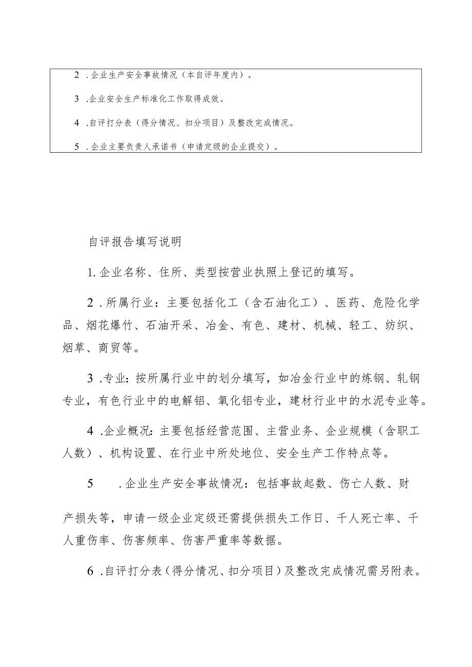 省级企业安全生产标准化自评报告.docx_第3页