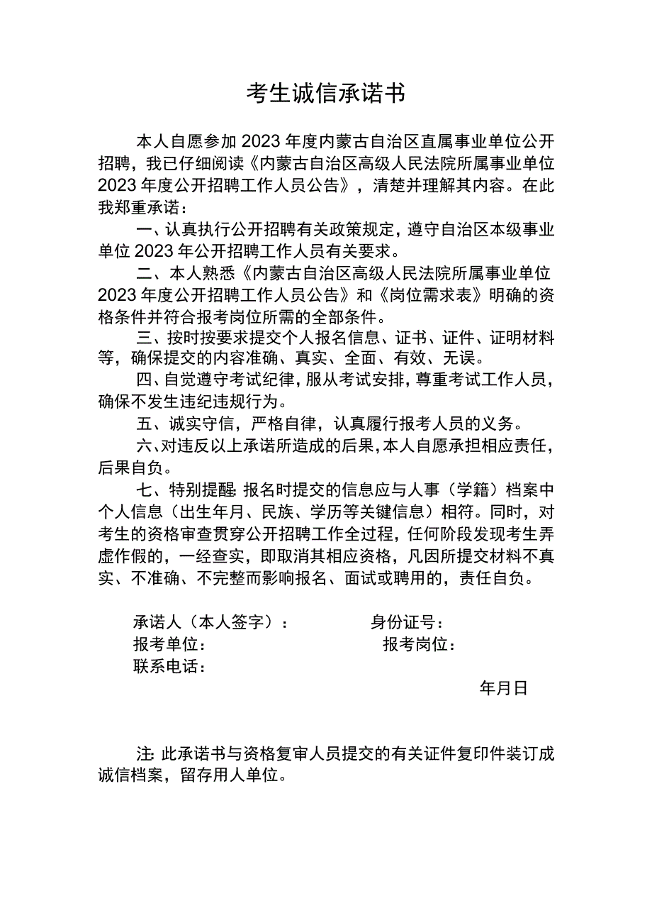 考生诚信承诺书 .docx_第1页