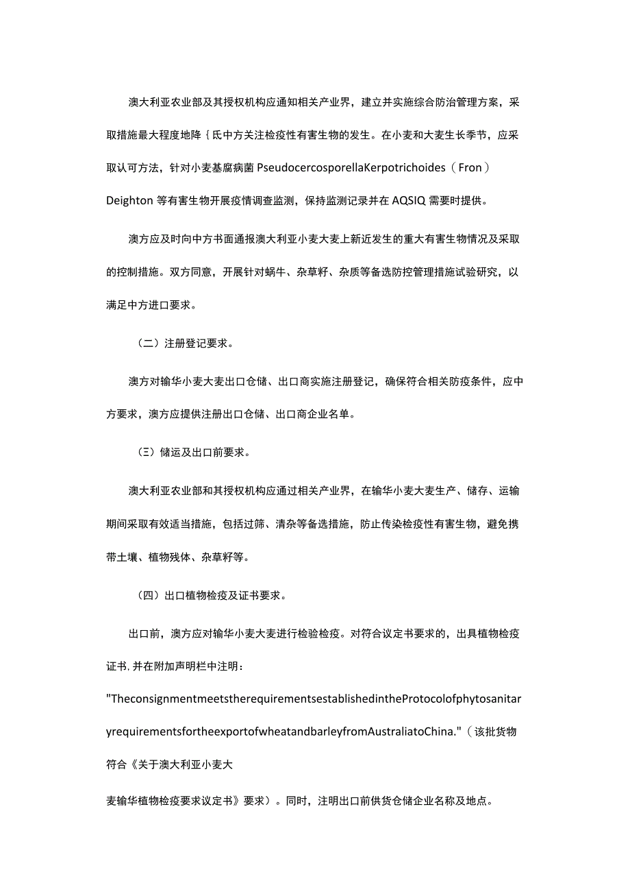 进口澳大利亚小麦大麦植物检验检疫要求.docx_第3页