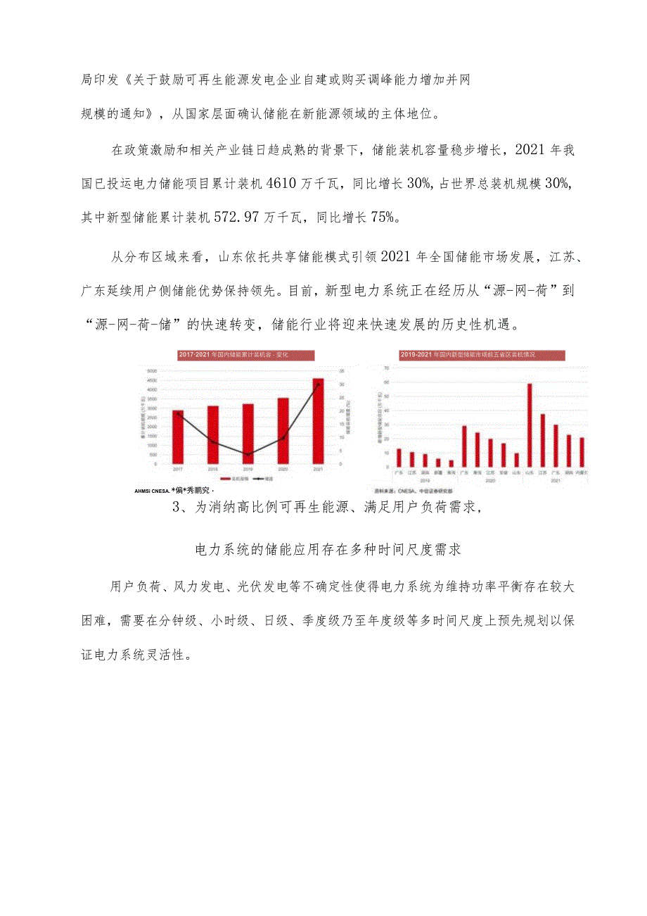 2022年“长时储能”需求及优势分析.docx_第3页