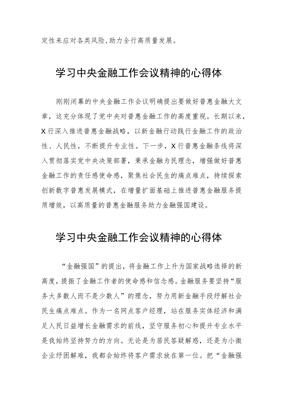 2023年中央金融工作会议精神的心得体会三十篇.docx_第2页