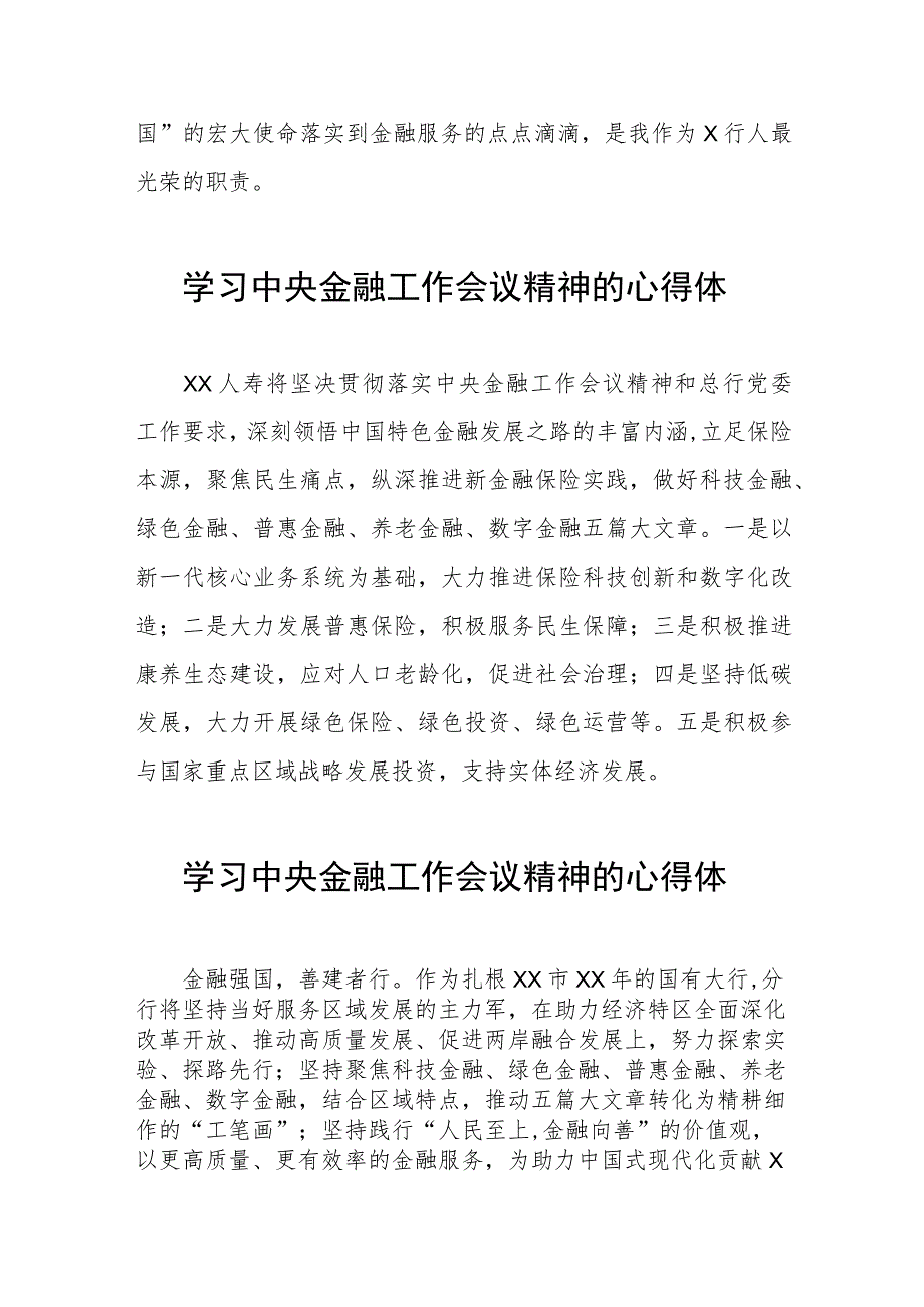 2023年中央金融工作会议精神的心得体会三十篇.docx_第3页