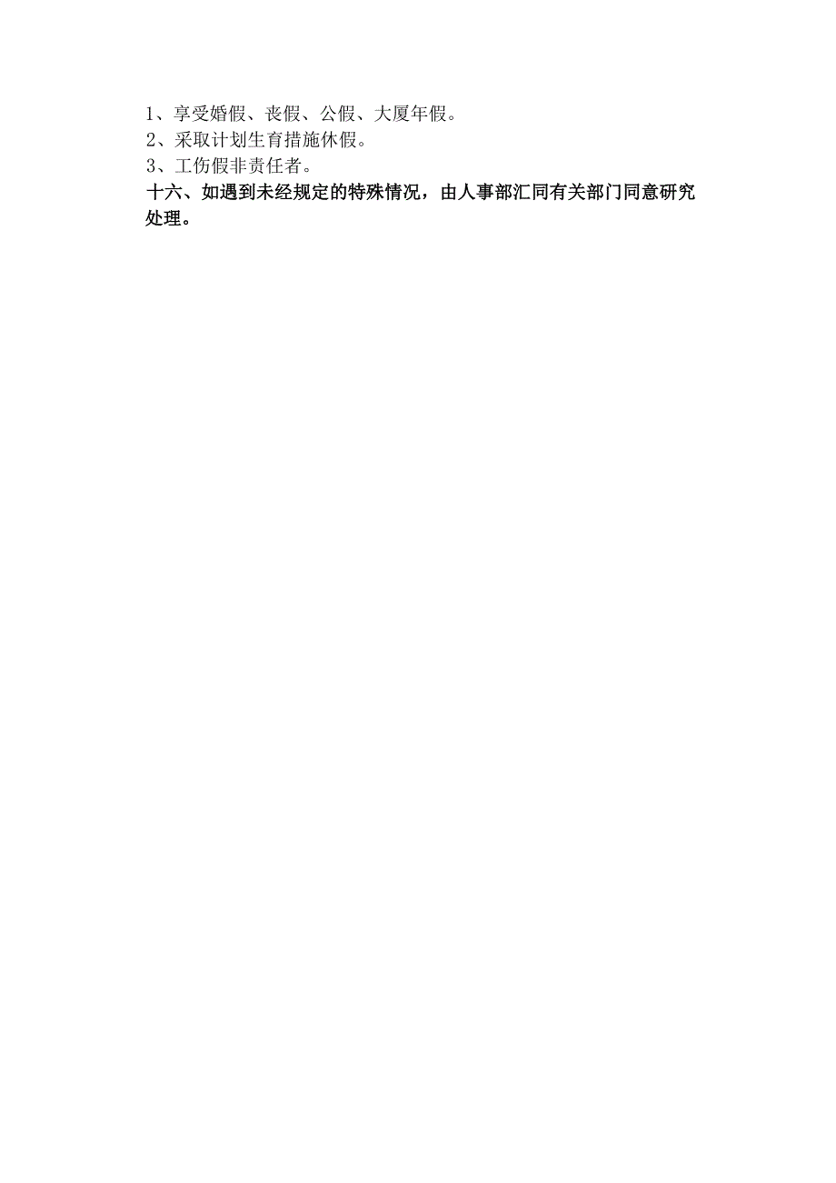 房地产物业公司某某大厦工资福利管理制度.docx_第3页